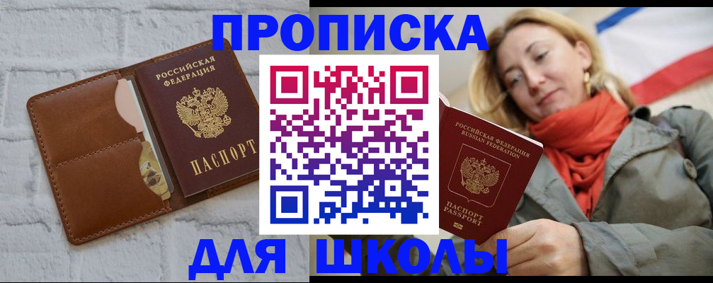 прописка для кредита в Бахчисарае