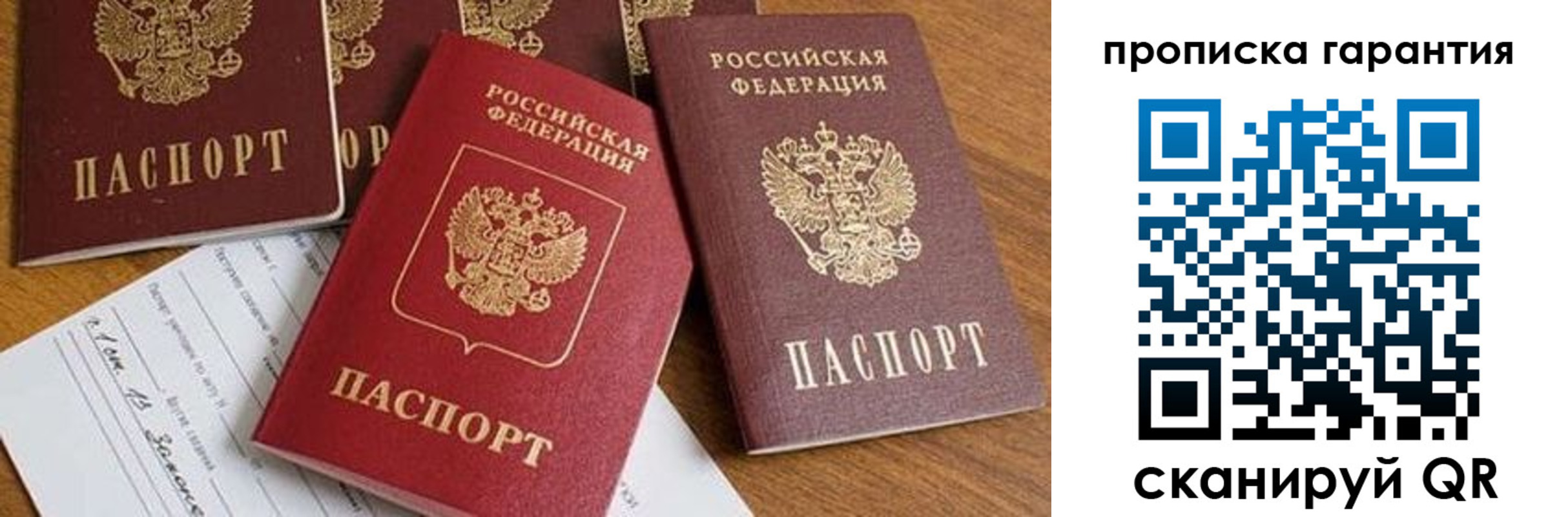 временная регистрация для школы в Бахчисарае