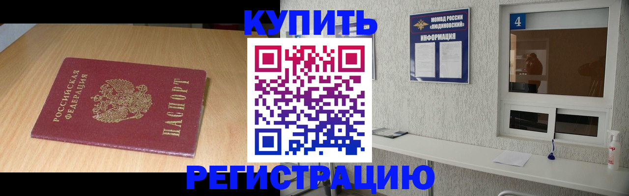 прописка для работы в Бахчисарае