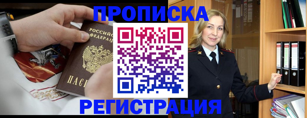 прописка законно в Бахчисарае
