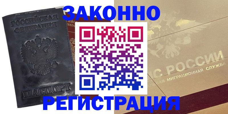 временная регистрация законно в Бахчисарае